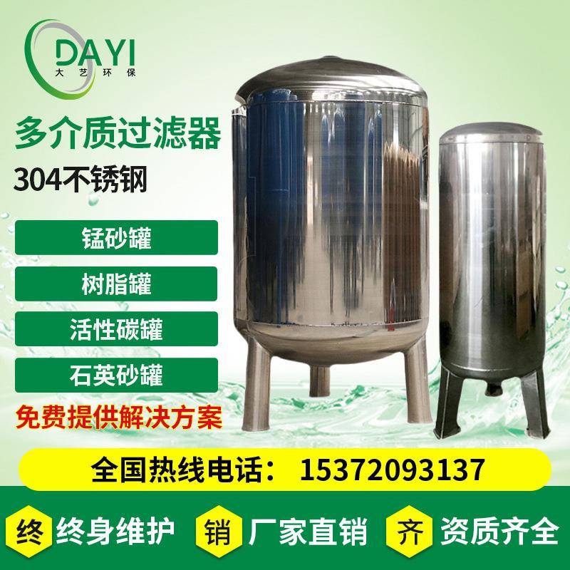 工业304不锈钢多介质大型罐子石英砂树脂活性炭水处理前置过滤器