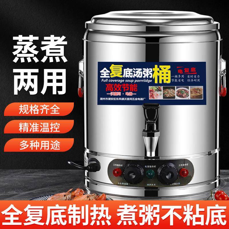 电热烧水桶保温桶商用摆摊电加热蒸煮桶煮面煮粥桶一体卤水高汤桶
