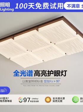 全光谱客厅灯中古风吸顶灯长方形大厅主灯复古实木卧室书房方格灯