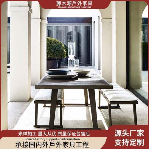 户外花园木桌椅露台庭院实木家具别墅样板房室外藤椅组合