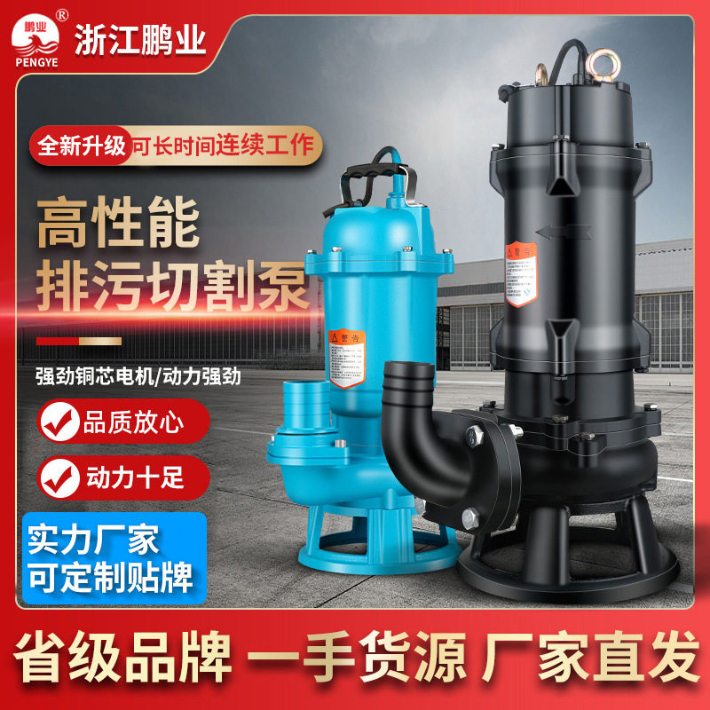 抽粪泥浆泵380v潜污泵化粪池养殖场潜水泵吸粪切割式污水泵耐腐蚀
