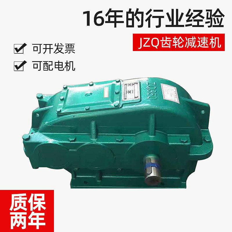 厂家现货JZQ减速机小型卧式软齿面齿轮圆柱减速器