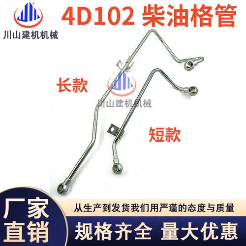 挖掘机配件PC60-7120-6-6E/4D102发动机柴油泵油管柴油格座油管