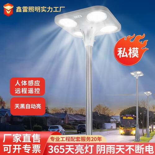 工程款太阳能庭院灯人体感应光控200W爆亮LED园林景观高杆灯灯头
