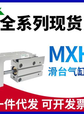 国产SMC型MXH6-5MXH10-10MXH16-20MXH20-50MXH10-20Z滑台气缸