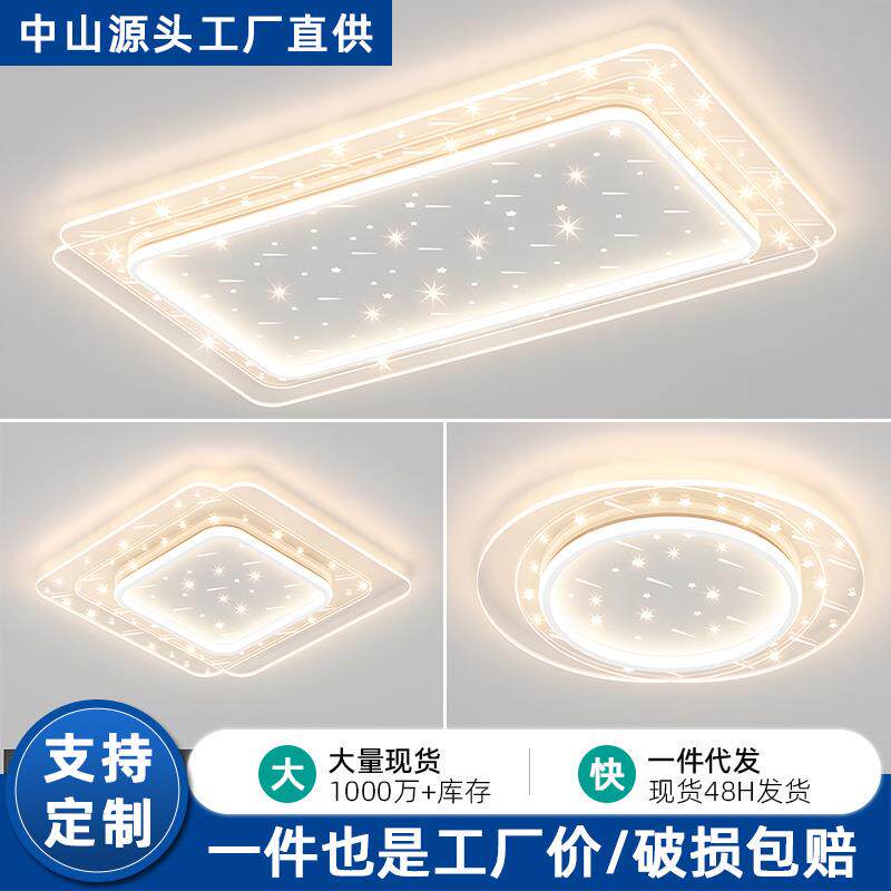 客厅主灯广东中山灯具现代简约大气长方形吸顶灯饰网红流星雨套餐