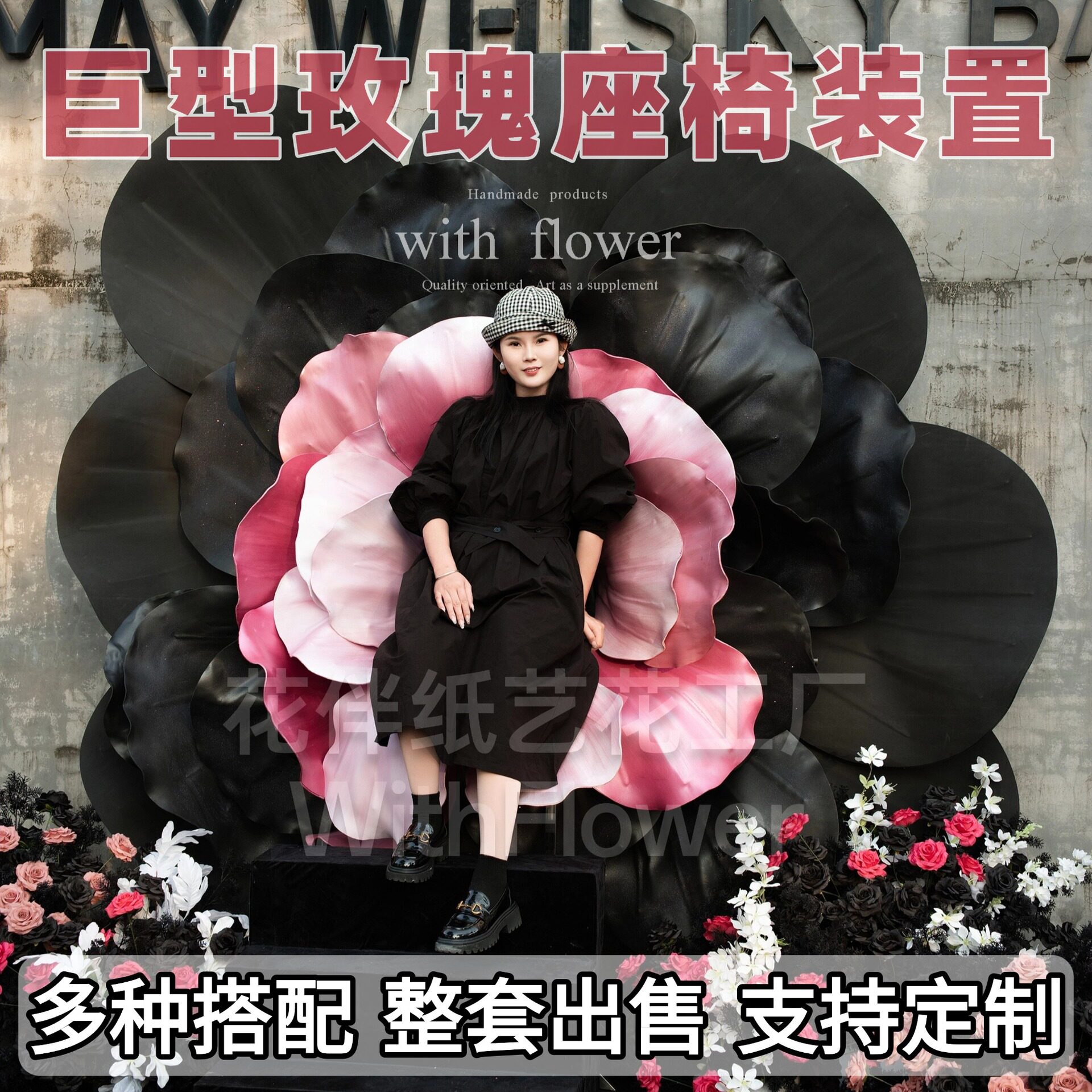eva巨型花纸艺花巨型大花大型花橱窗装饰暗色美陈商场蝴蝶黑玫瑰