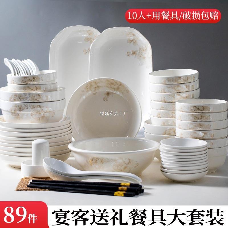新款家用碗碟套装10-12人饭碗面碗盘子鱼盘大号汤碗组合可微波无