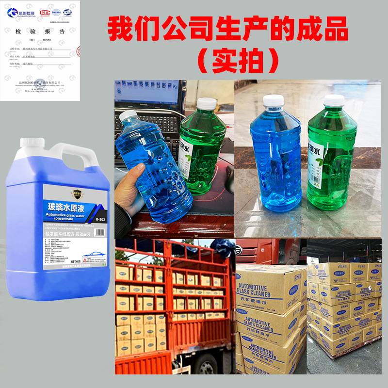 汽车玻璃水原液雨刮精母料加注机去油膜一件起批清洁剂去油膜神器