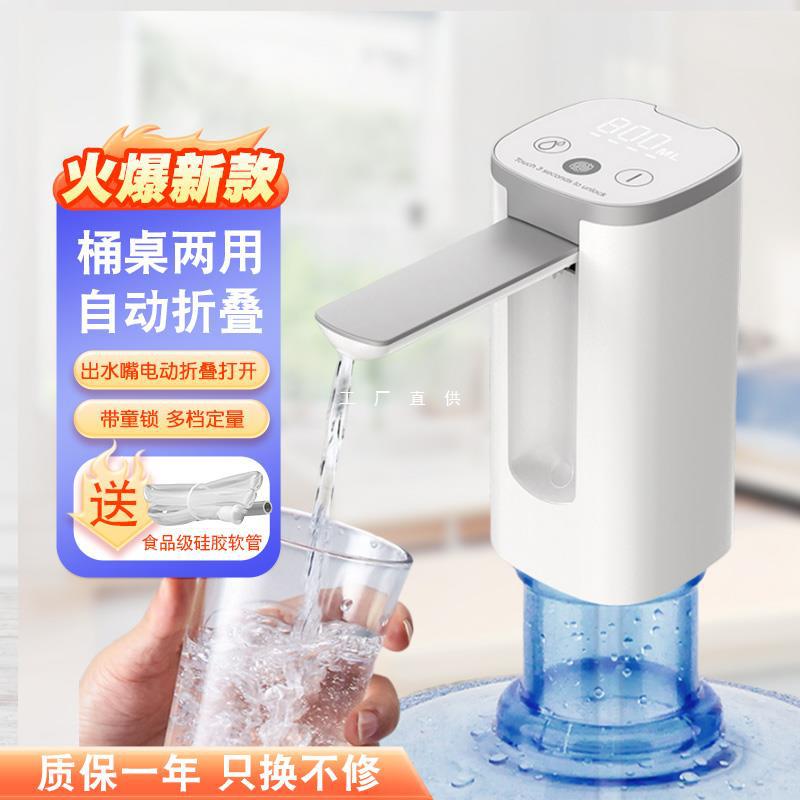 桶装水电动抽水器全自动折叠款出水充电式纯净水饮水机上水吸水泵