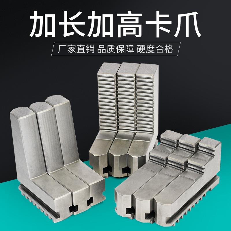 加长三爪正反爪250卡盘20建华加高200数控车床瓦房店25夹头