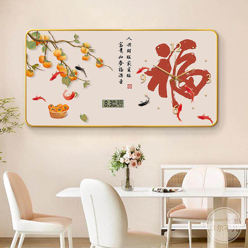 万年历2025年新款柿子电子挂钟鱼图客厅餐厅时钟表挂墙挂画高档