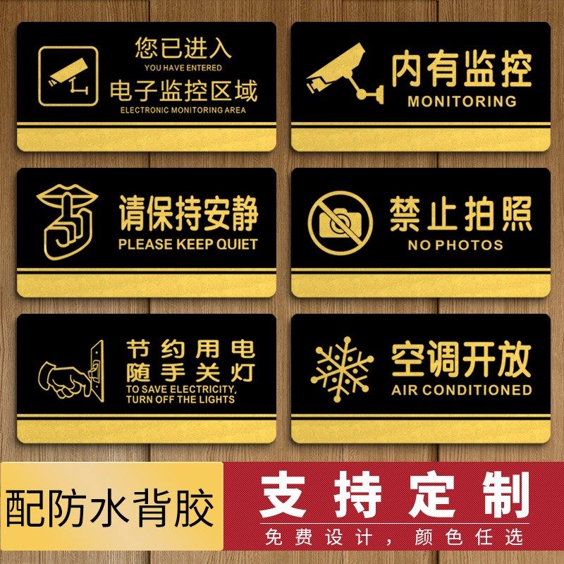 内有监控指示牌你已进入监控禁止拍照节约用电提示牌贴纸标识牌,文具电教/文化用品/商务用品,标志牌/提示牌/付款码,淘宝优惠券,粉丝福利购,淘宝优惠卷