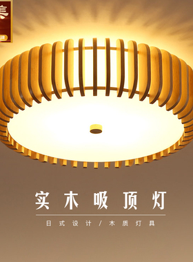 日式卧室吸顶灯简约现代北欧温馨浪漫书房餐厅灯新中式榻榻米灯具