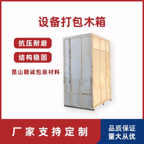 苏州厂家定/制多规格定/做卡扣F出/口木箱 包装箱熏蒸木箱