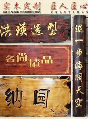 实木牌匾定做仿古木质门头木雕刻店铺木制招牌木S招牌定制木板刻