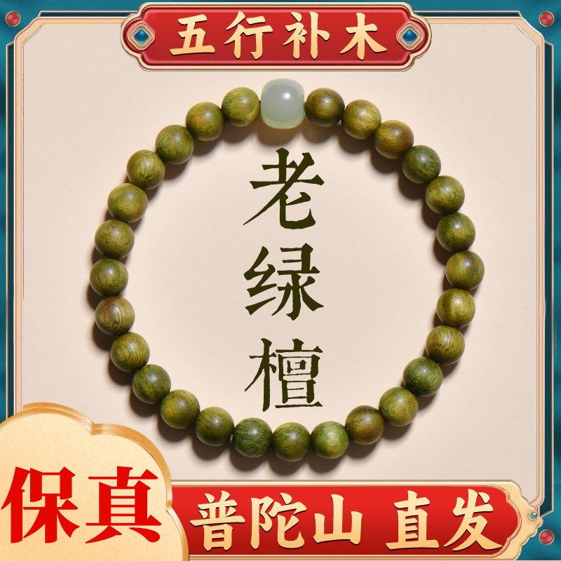 普陀山天然绿檀木手串女五行补水木质沉香新中式手链轻奢小众精致