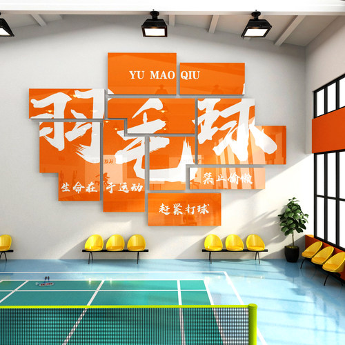 羽毛球馆墙面装饰画活运动室训练文C化海报布置培训机构创意背景