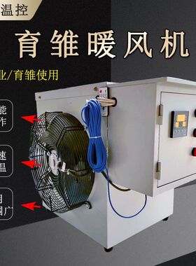 工业电暖风机取暖器车间养植供暖设备F  家用育雏猪舍暖风机