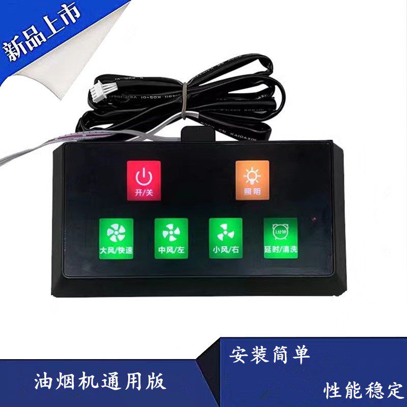 抽油烟机配件 万能n体感控制器 电脑主板电源板线路板 维修通用板