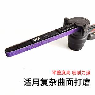 3M33445砂带汽车打磨除锈气w动砂带机砂纸60目宽12.7mm曲面打磨