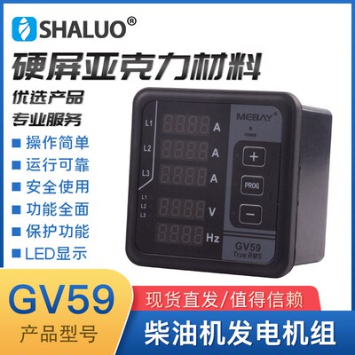 GV59数显电参数多功能表 电压表 电流表 Z数字频率表