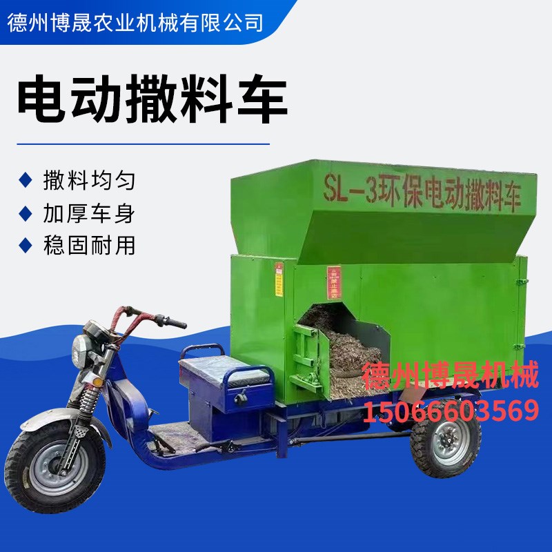 电动撒料车养殖场草料投喂车全自动三轮喂料车牛羊饲料搅拌投料机