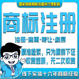 商标注册申请商标变更续展转让年宏睿包受理商标注册服务