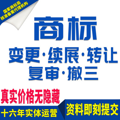 商标续展变更注册转让备案代理