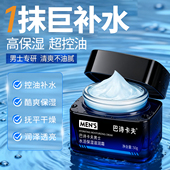 巴诗卡夫男士 面霜保湿 补水滋润清爽不油腻护肤品控油面乳深层润肤