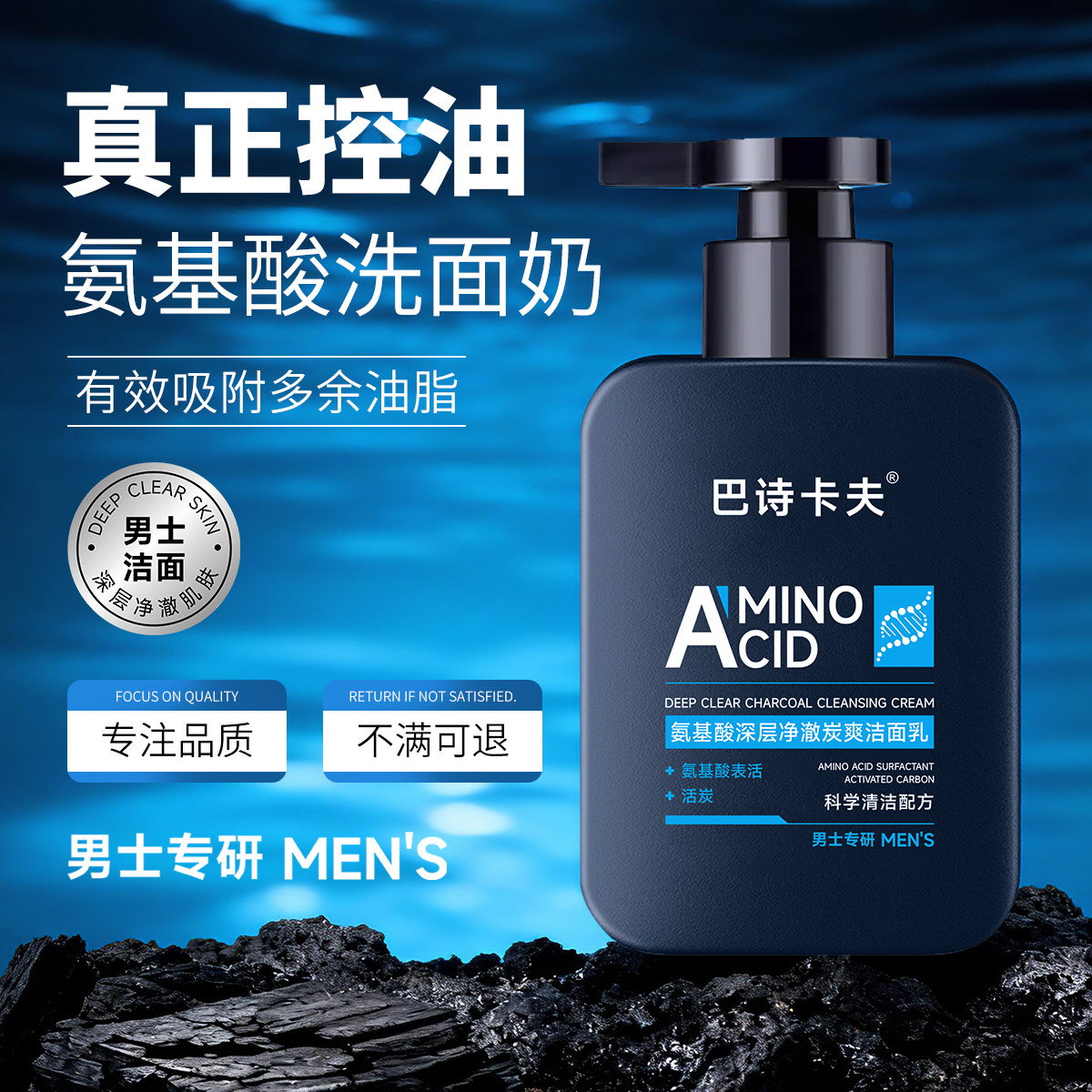 巴诗卡夫洗面奶男士专用氨基酸控油保湿清爽清洁面乳旗舰店正品,美容护肤/美体/精油,男士洁面,淘宝优惠券,粉丝福利购,淘宝优惠卷