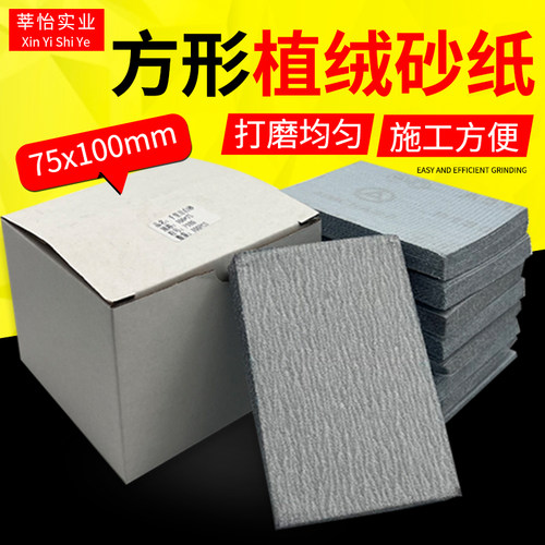 植绒方形砂纸75100mm 铝合金背绒干磨汽车漆面打磨抛光砂纸正品