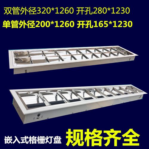 led格栅灯嵌入式老款32*126双管2*36w单管300 1200石膏板日光灯盘