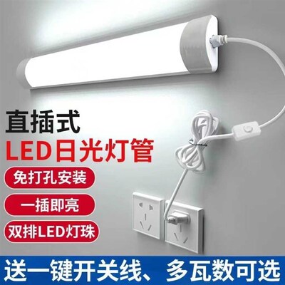 全光谱直插式led灯管长条灯调节亮度可K调光卧室床头墙壁灯免安装