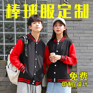 春秋棒球服外套定制印logo短款拼F接情侣卫衣定做工作服刺绣印字