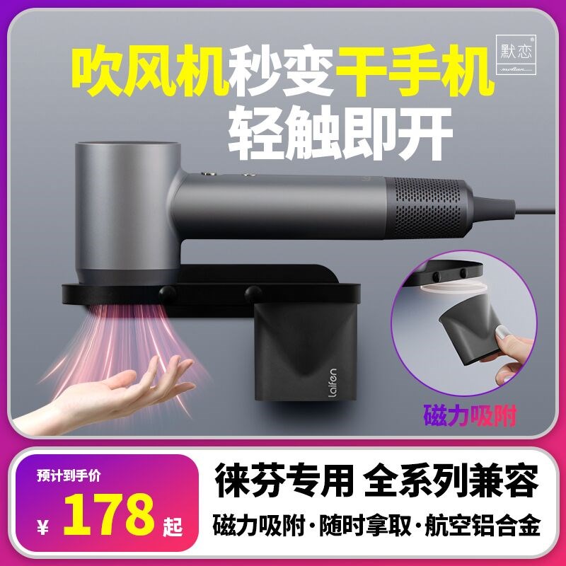 适用于徕芬吹风机支架 磁吸支架 莱芬吹风机支架  通用配件干手器