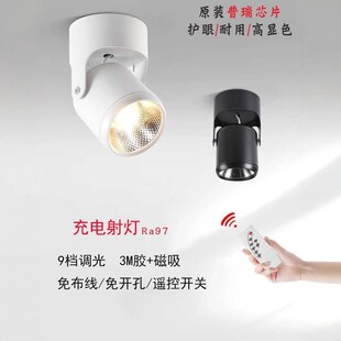 可充电射灯家用客厅免走布线免打孔不用J接线遥控可调光背景墙壁