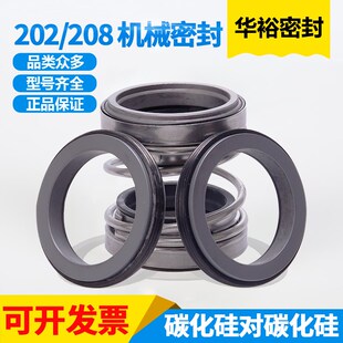 208 35双面碳化硅潜水泵污水泵水封轴封 机械密封202
