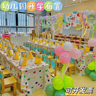 幼儿园开学布置气球布背景椅背纱教室活动气球立柱场景装饰材料