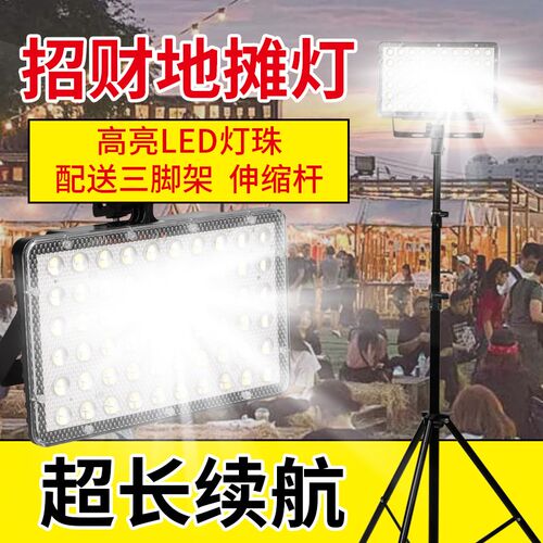 夜市地摊灯充电LED大面积长续航暖光应急照明露营支架摆摊夜市灯