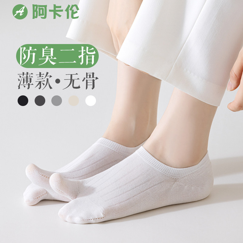分趾袜子女夏季薄款透气短袜防滑不掉跟浅口隐形船袜白色无骨棉袜,女士内衣/男士内衣/家居服,船袜,淘宝优惠券,粉丝福利购,淘宝优惠卷