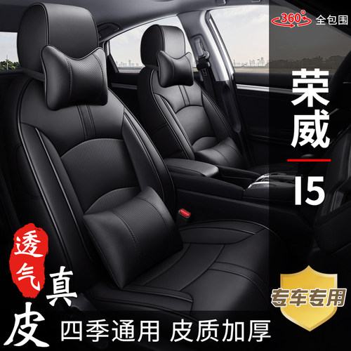 荣威i5新款老款专用定做座椅套四季通用全包围真皮汽车座套坐垫