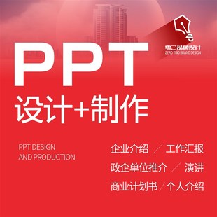 成都PPT定制设计制作工作汇报企业介绍计划书培训表演汇演推介
