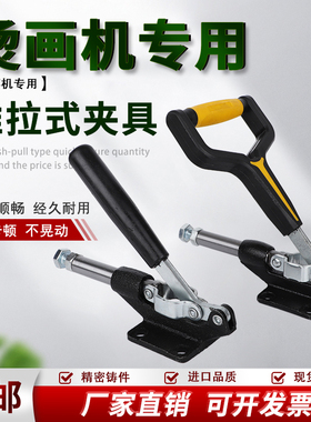 烫画机推拉式快速夹具304E工装夹钳夹头压紧器加长方柄夹具锁夹