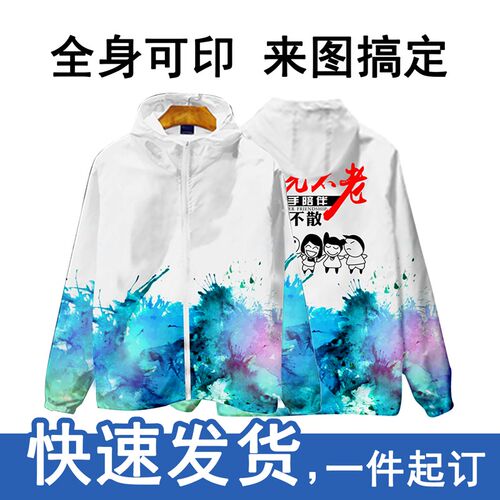 秋冬班服定制风衣外套长袖冲锋衣全身印图字logo订V制衣服一件起
