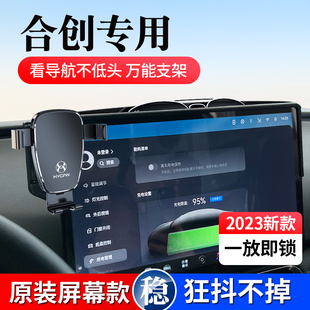 饰用品配件大全 广汽合创Z03专用汽车载手机架A06导航架车内改装