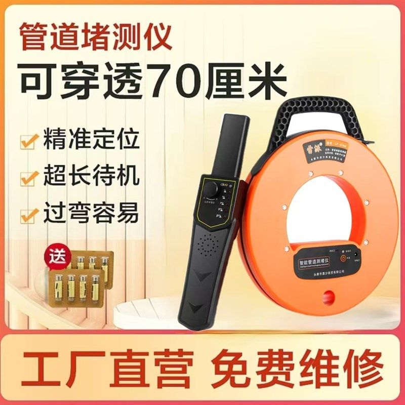 高精度无线智能管道线管测堵仪排堵器电工墙体神器穿线管堵塞探测
