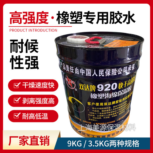 920,820胶水 橡塑保温专用中央空调保温材料环保胶水 双达胶水
