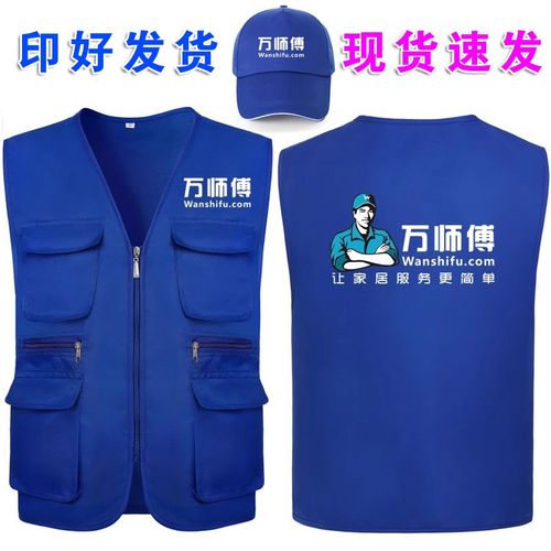 万师傅工作服定制马甲装修装饰家电安装清洗维修工装背心印字logo
