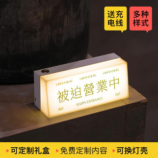 日式定制灯牌桌面氛围台灯亚克力摆F摊被迫营业中充电发光电气灯